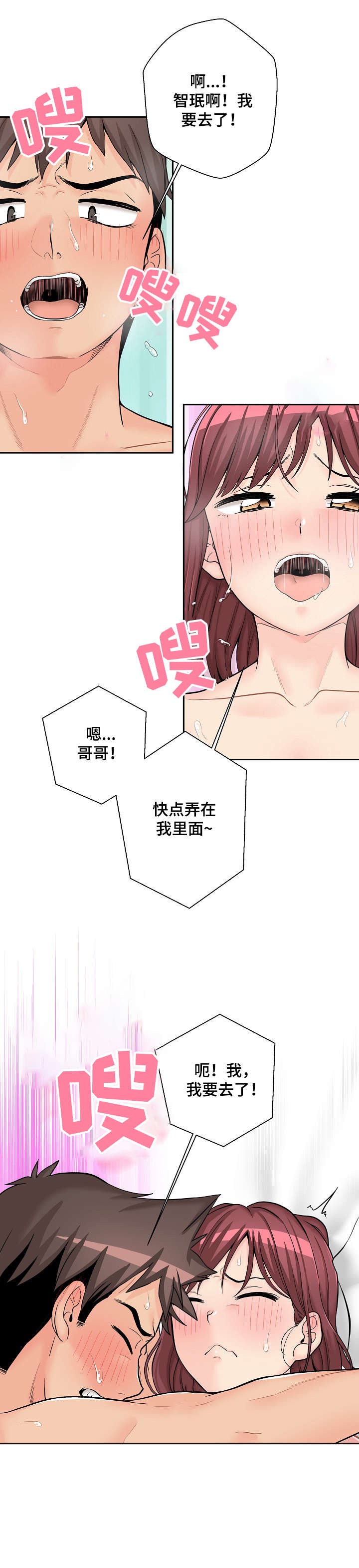 超越20岁可能是真爱么漫画,第21章：闺蜜1图