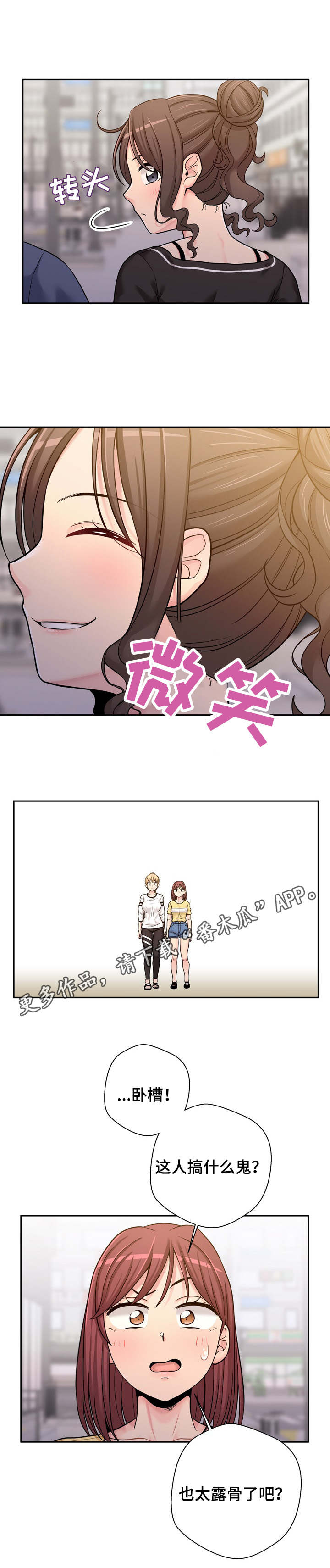 超越20岁26话漫画,第44章：尴尬2图