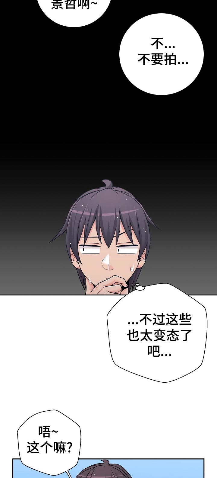 超越二十岁漫画,第47章：一点都不像2图