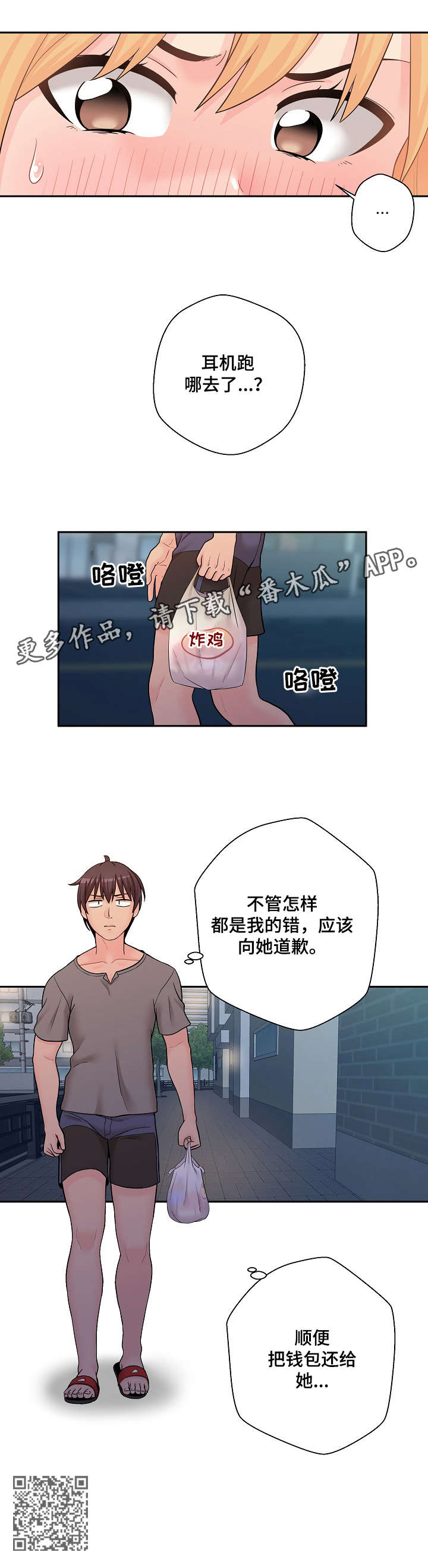 超越20岁完整漫画,第5章：钱包1图