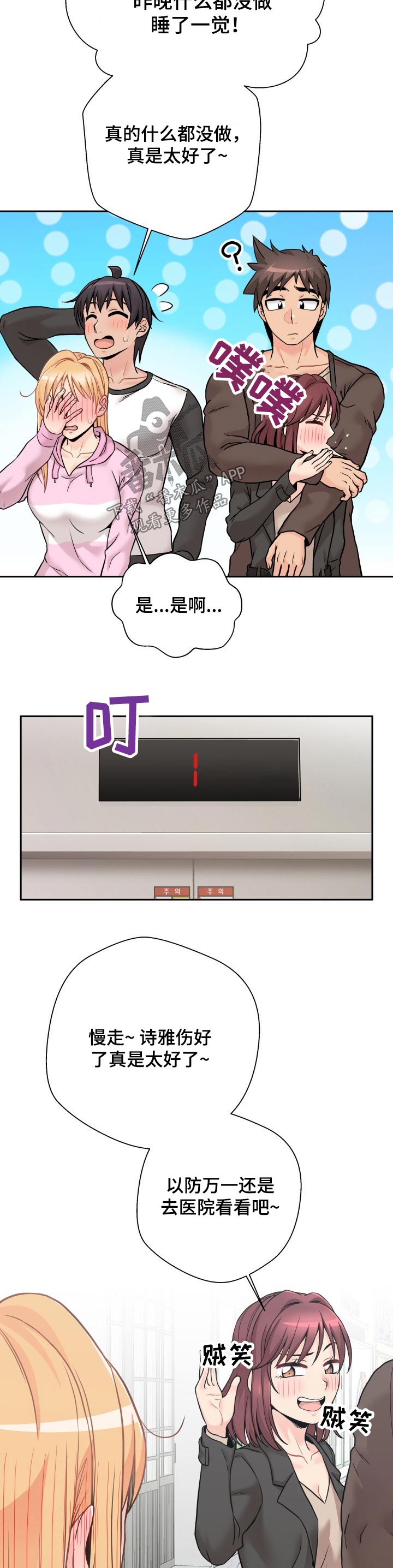 超越20岁第8集漫画,第80章：惭愧2图