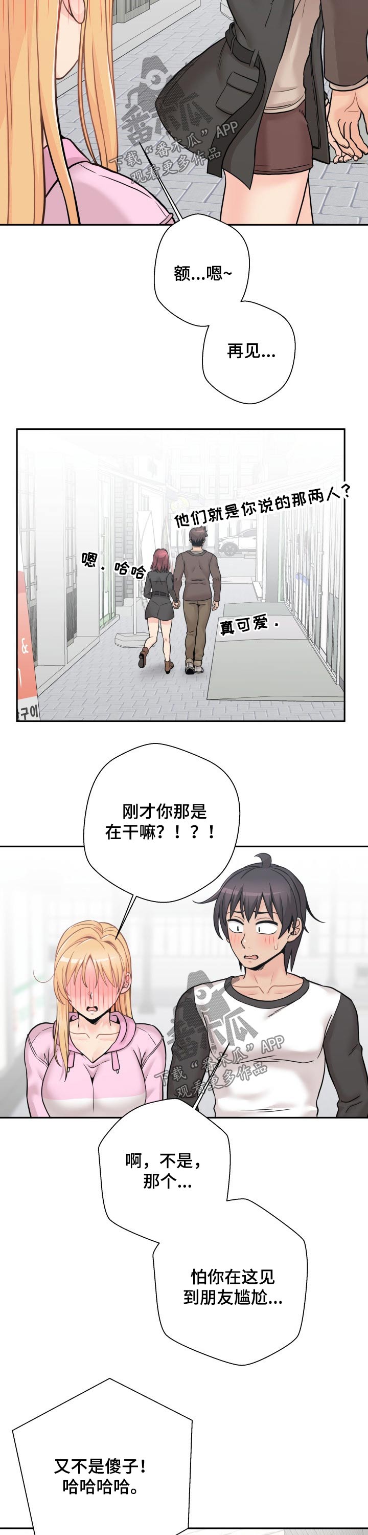 超越20岁韩漫皮皮漫画漫画,第80章：惭愧1图