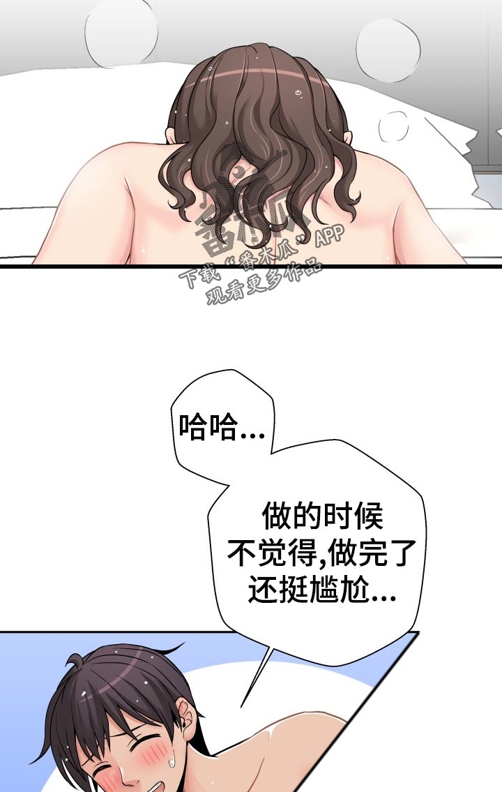 超越20岁完整漫画,第49章：尴尬1图