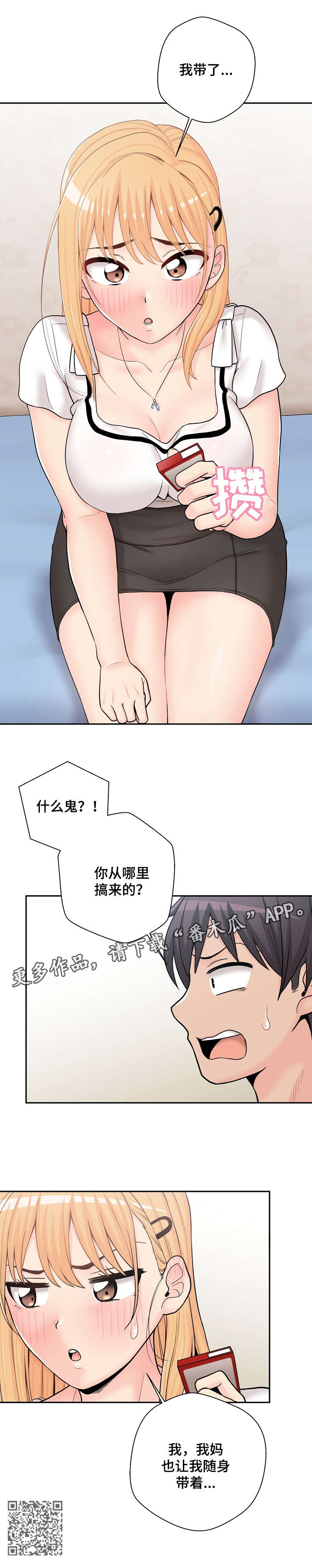 超越20岁完整漫画,第25章：很久2图