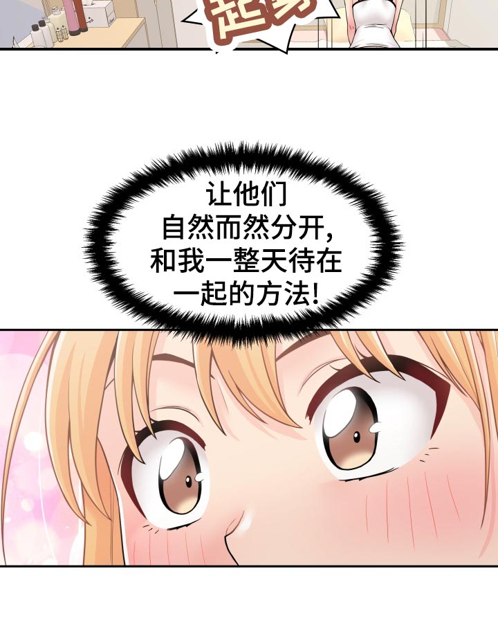 超越20岁漫画免费阅读漫画,第52章：方法2图