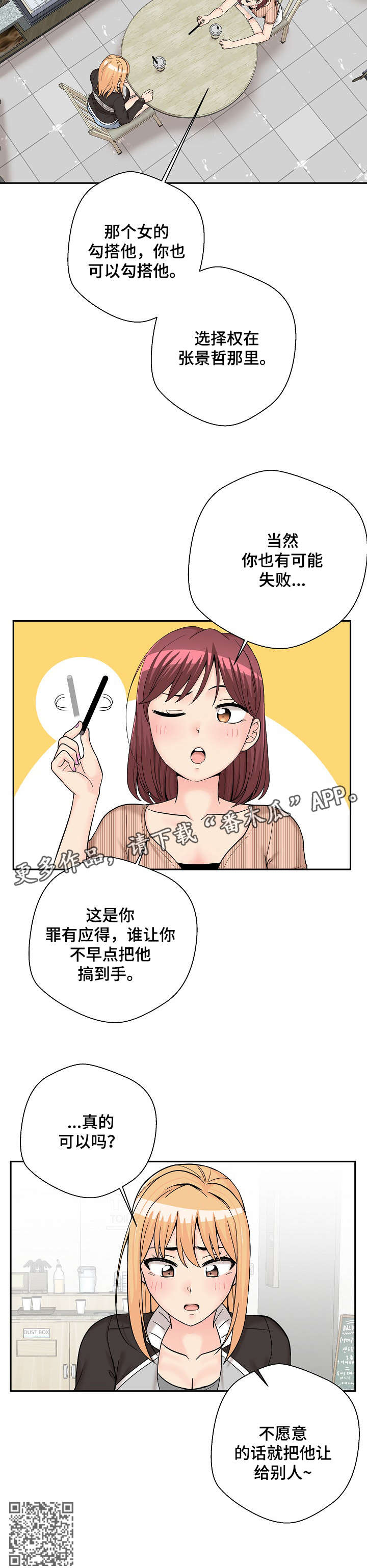 超越20岁韩漫皮皮漫画漫画,第22章：支招1图