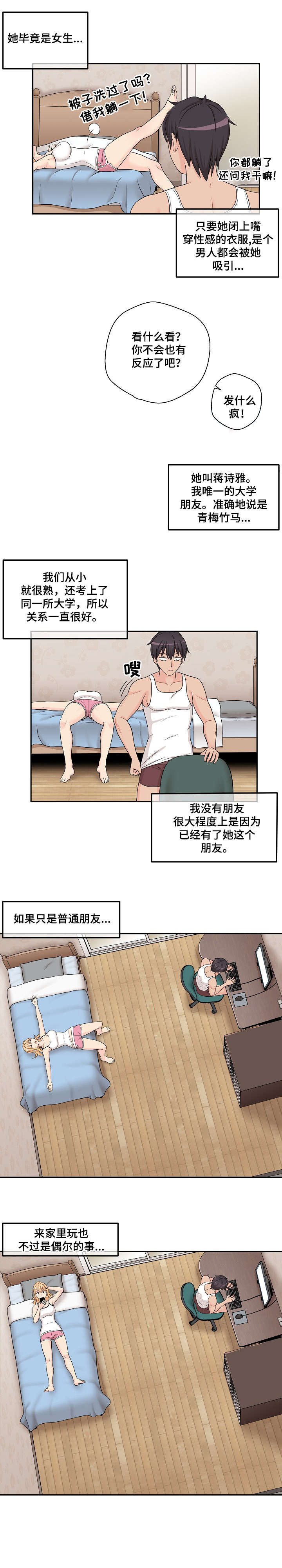 超越20岁韩漫皮皮漫画漫画,第1章：发小1图