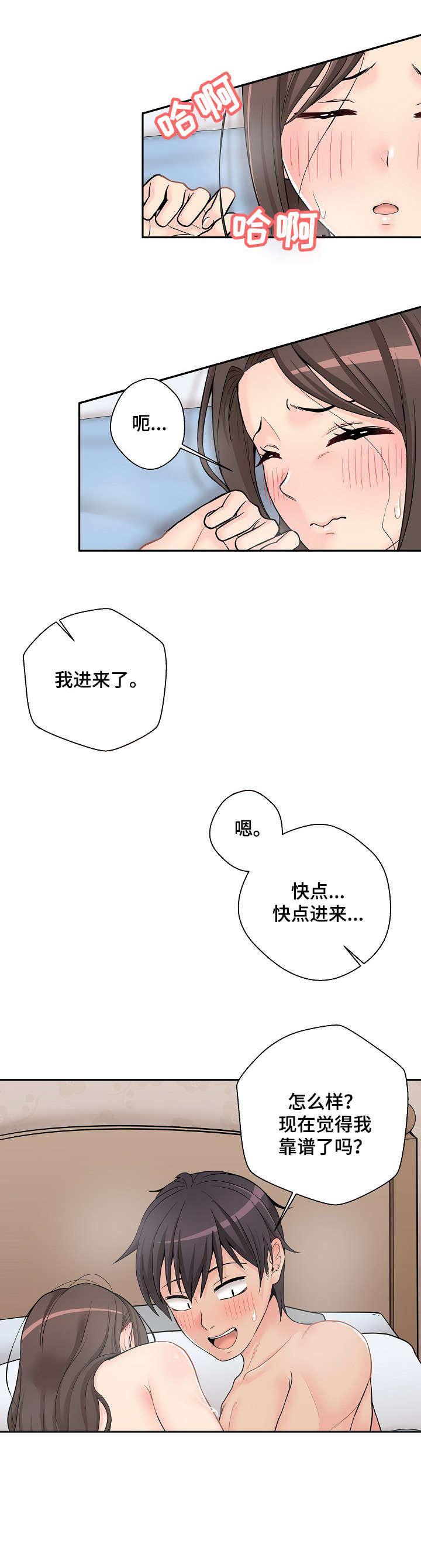 超越20岁韩漫皮皮漫画漫画,第19章：危险期2图