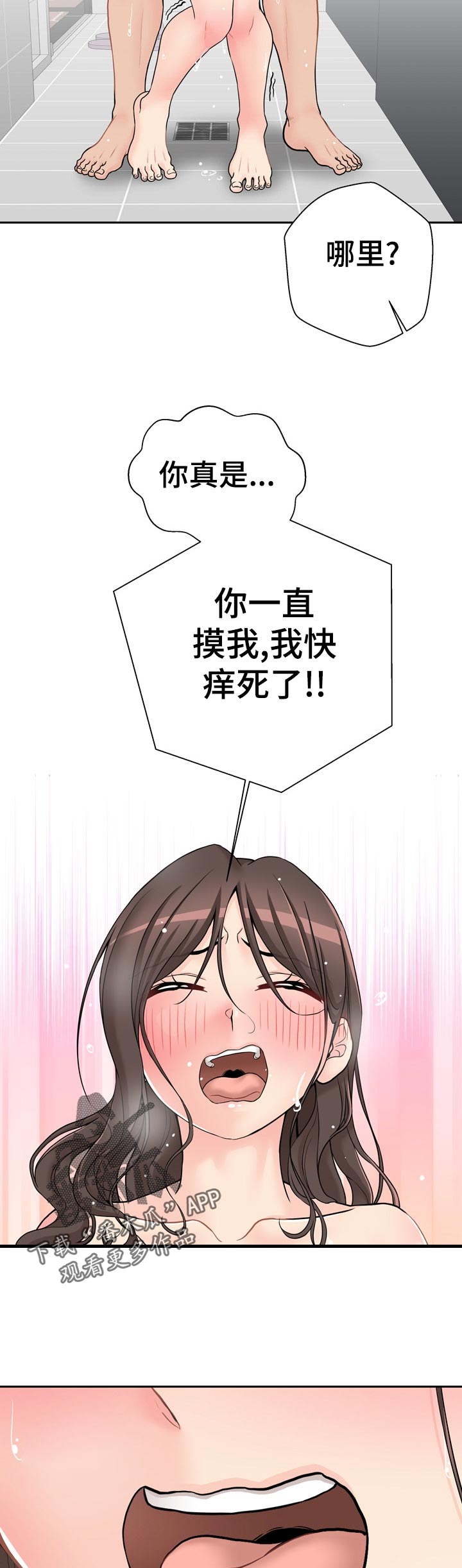 超越2006海岸暂未上线下载漫画,第46章：快点开始1图