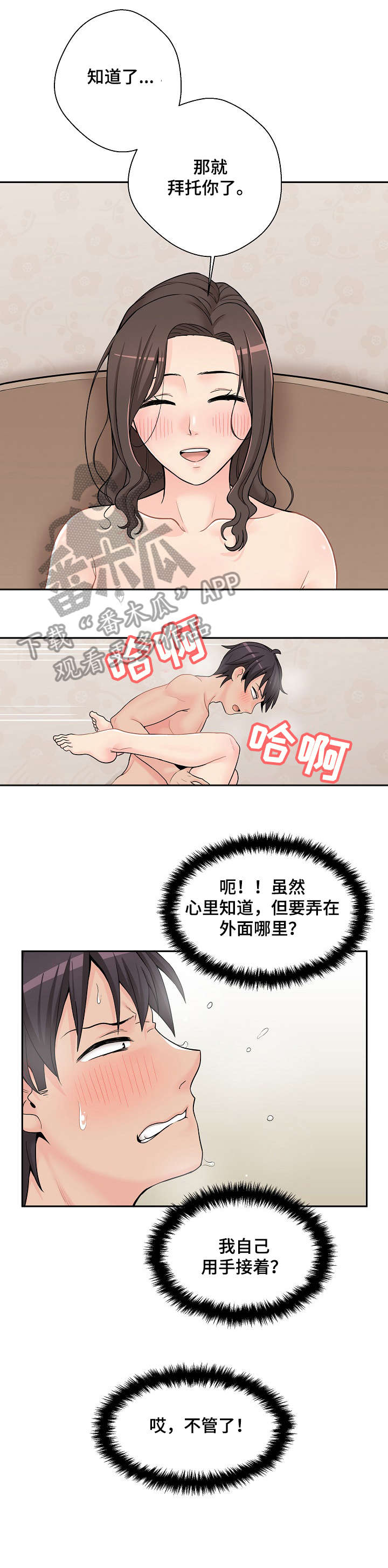 超越20岁韩漫皮皮漫画漫画,第19章：危险期1图