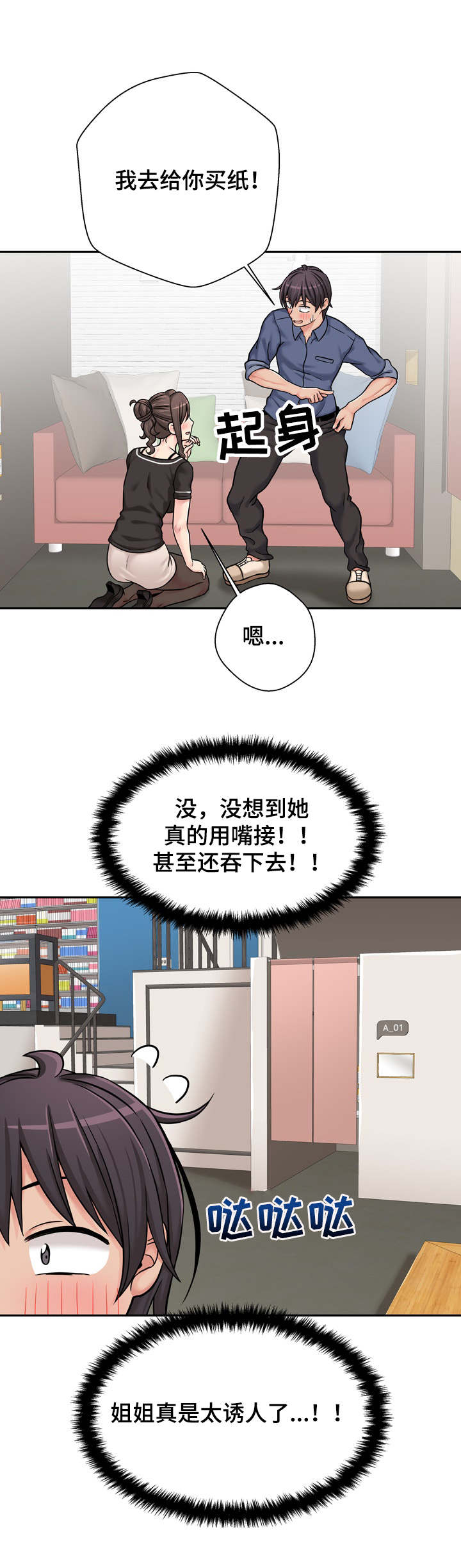 超越20岁26话漫画,第43章：诱人1图