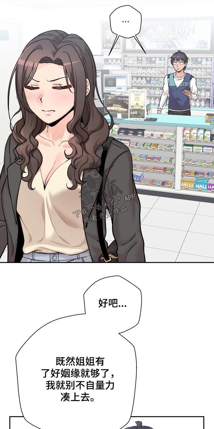 超越20岁完整漫画,第87章：生气的姐姐2图