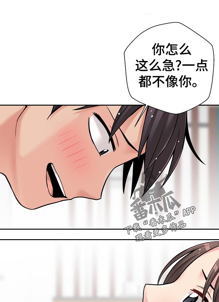 超越同龄漫画,第47章：一点都不像1图