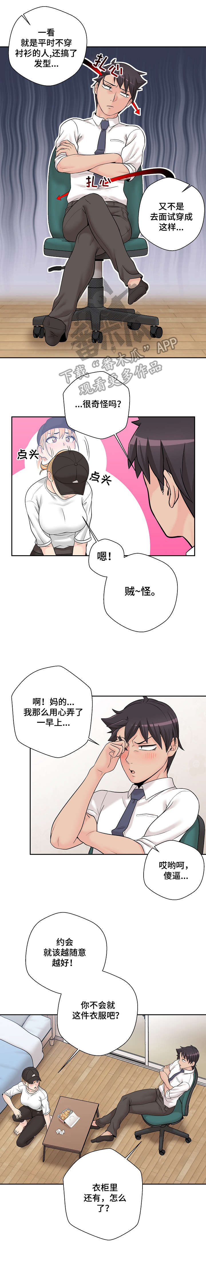 超越2021电影在哪可以看漫画,第9章：去我家1图