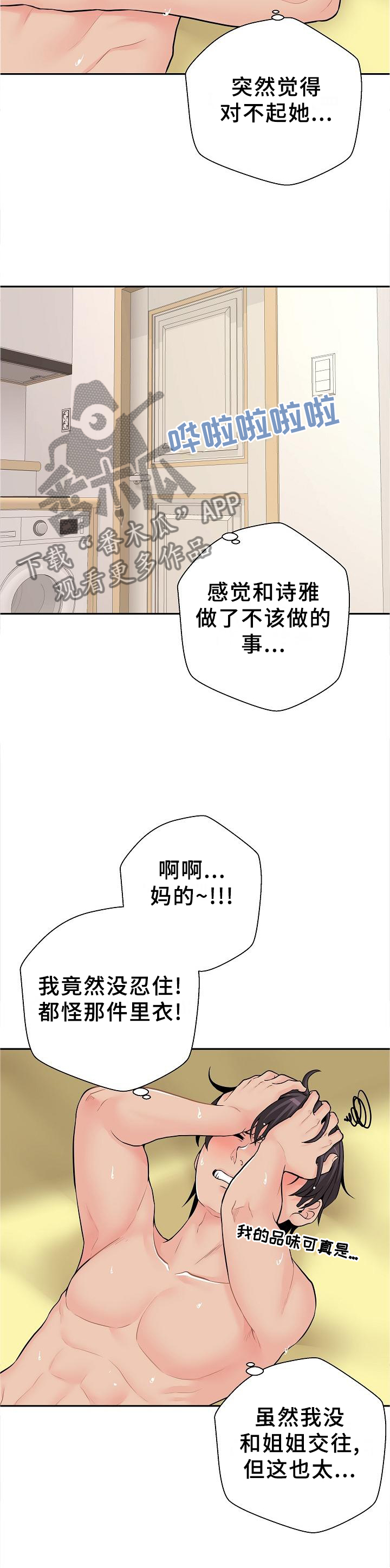 超越20岁韩漫皮皮漫画漫画,第36章：愧疚2图