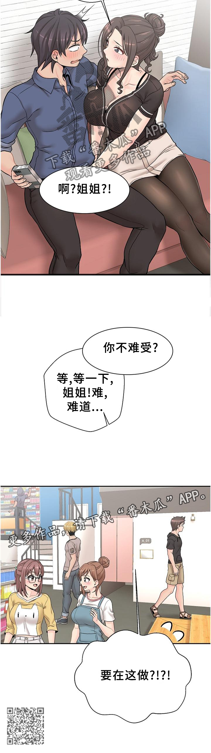 超越20岁完整漫画,第41章：深入了解2图