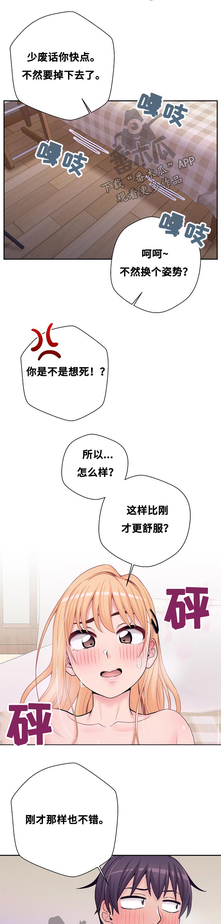 超越20岁完整漫画,第61章：结束2图