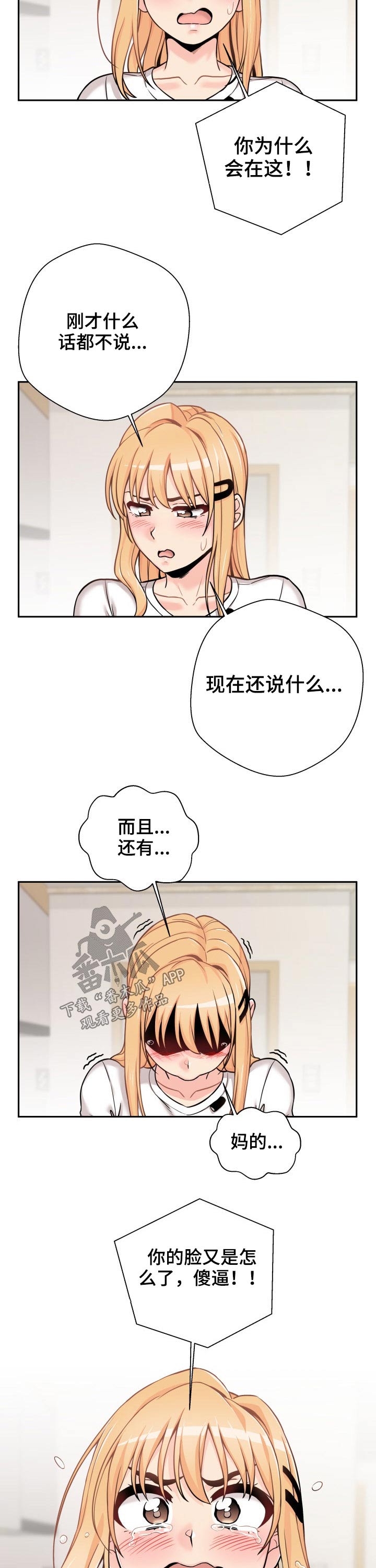 超越20岁完整漫画,第73章：表白失败2图