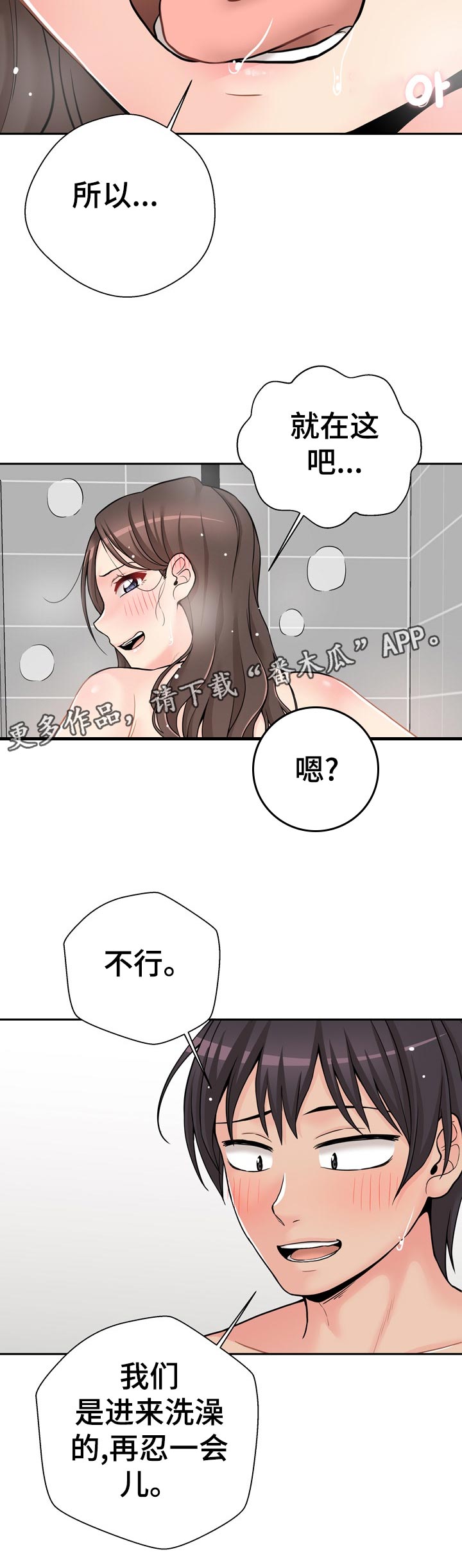 超越20岁26话漫画,第46章：快点开始2图