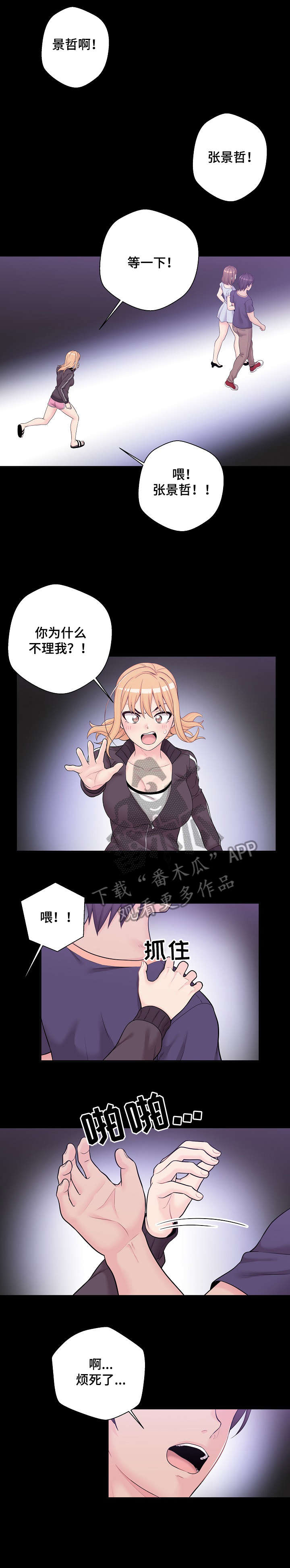 超越20岁26话漫画,第16章：梦1图