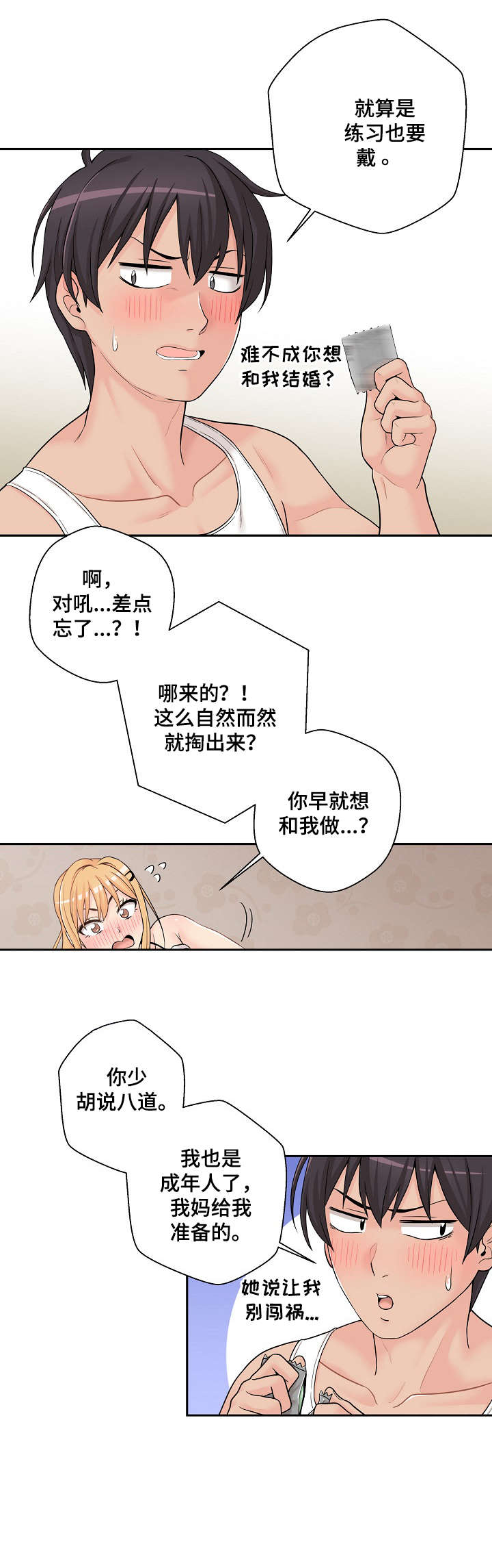 超越20岁韩漫皮皮漫画漫画,第3章：胡说八道2图