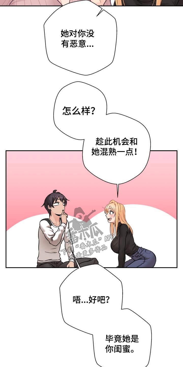 超越20岁漫画,第88章：聪明的女朋友【完结】2图