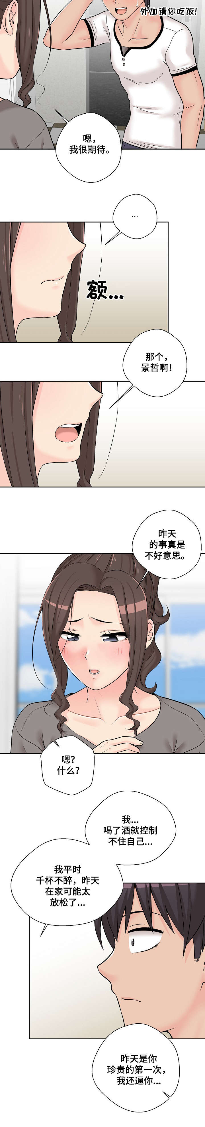 超越20漫画,第14章：回去1图