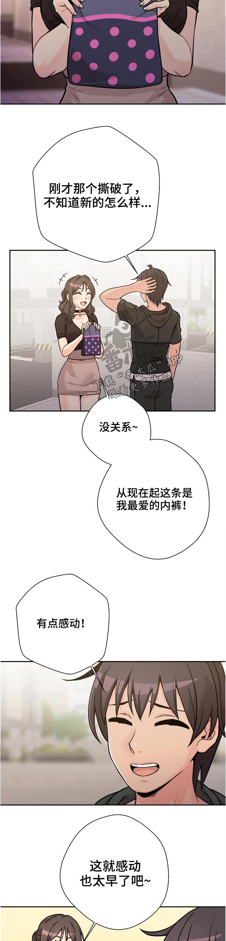 超越20岁韩漫皮皮漫画漫画,第68章：购物1图