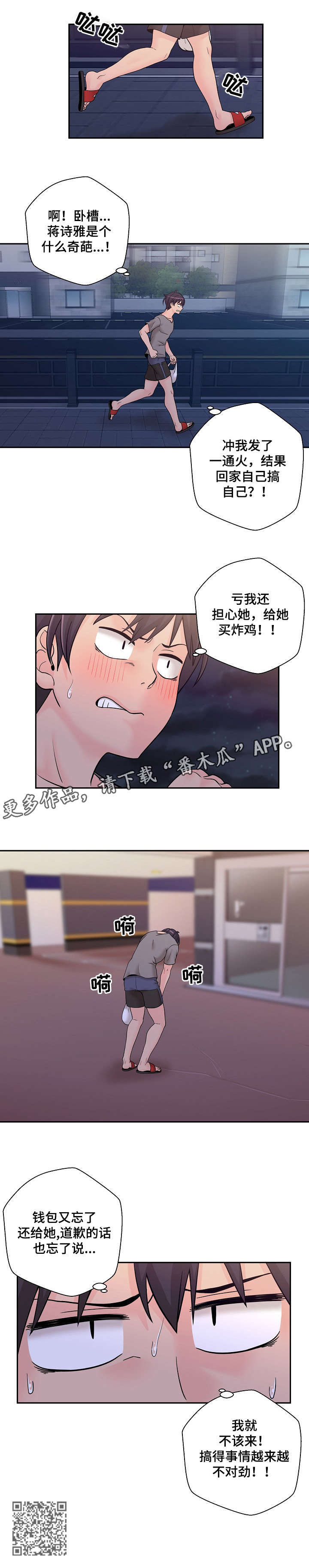 超越20岁韩漫皮皮漫画漫画,第6章：学姐1图