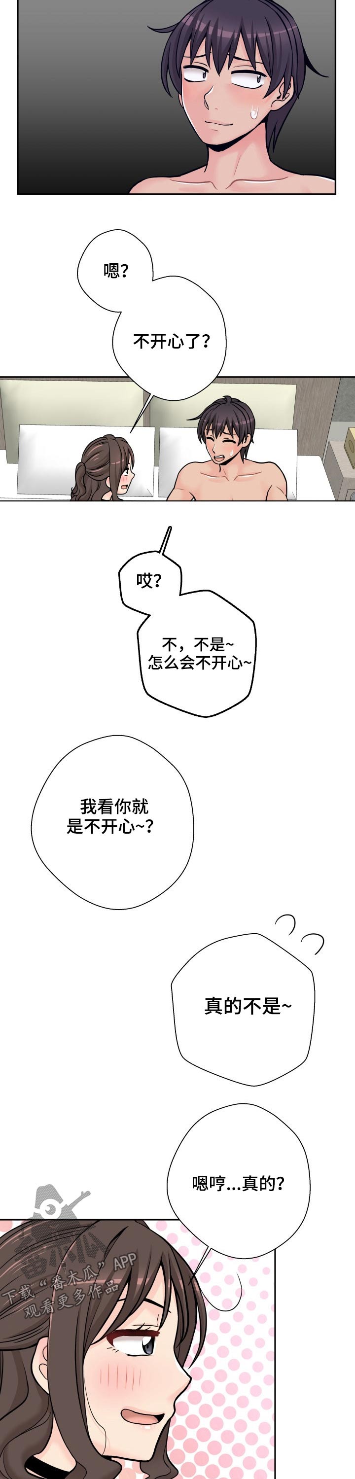 超越漫画,第67章：给分1图