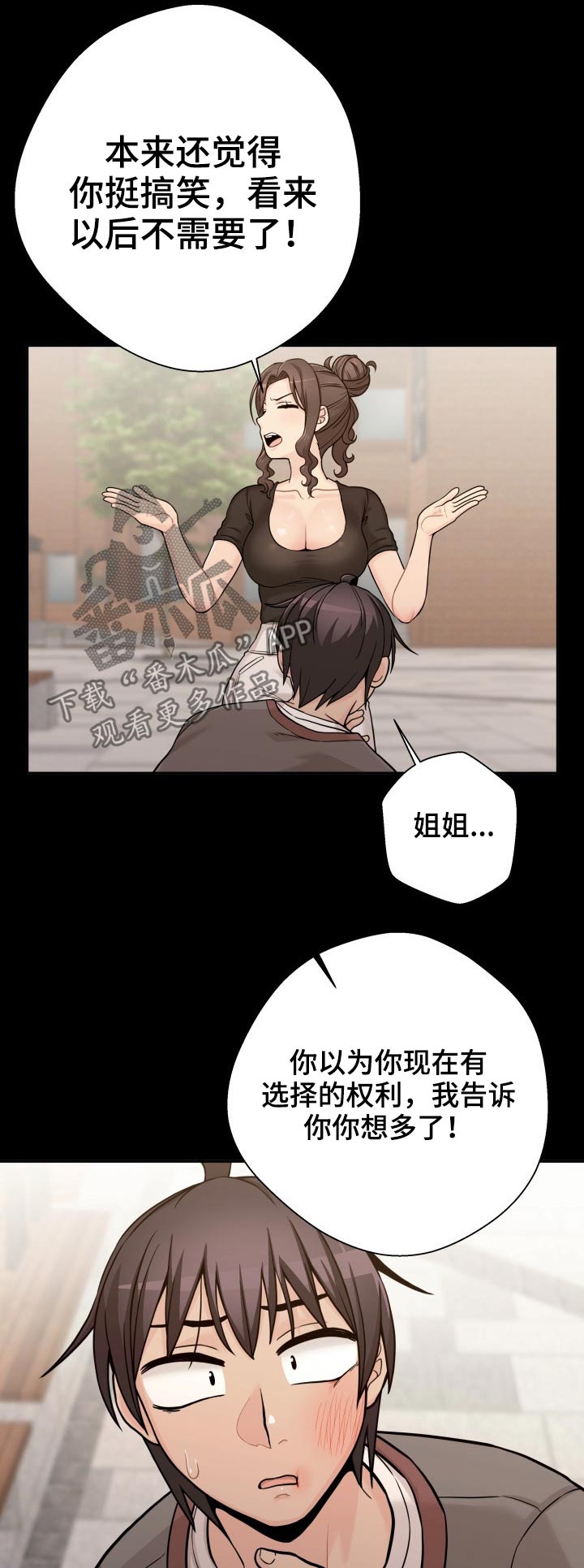 超越20岁韩漫皮皮漫画漫画,第74章：谢谢你2图