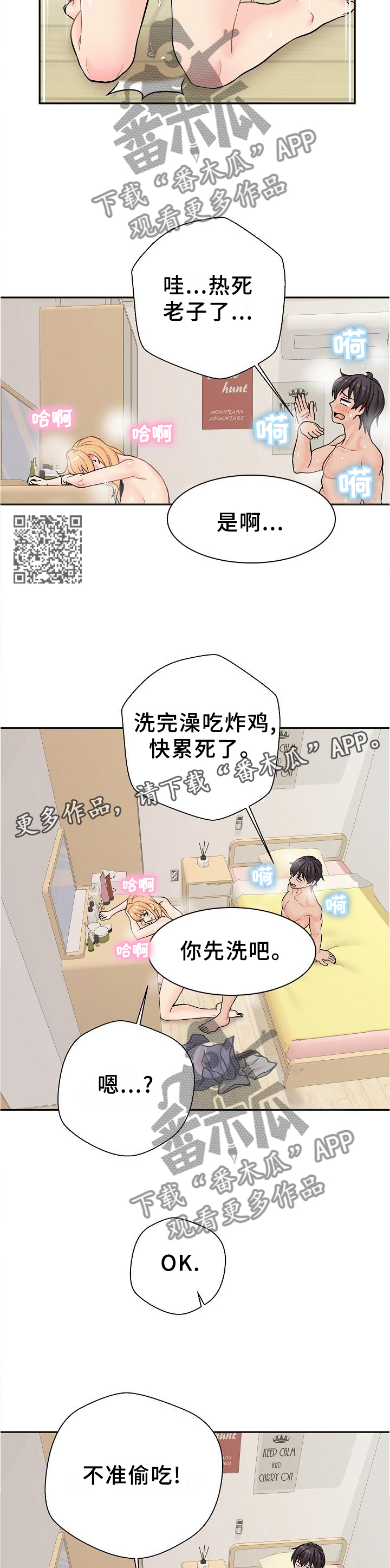 超越20岁26话漫画,第36章：愧疚2图