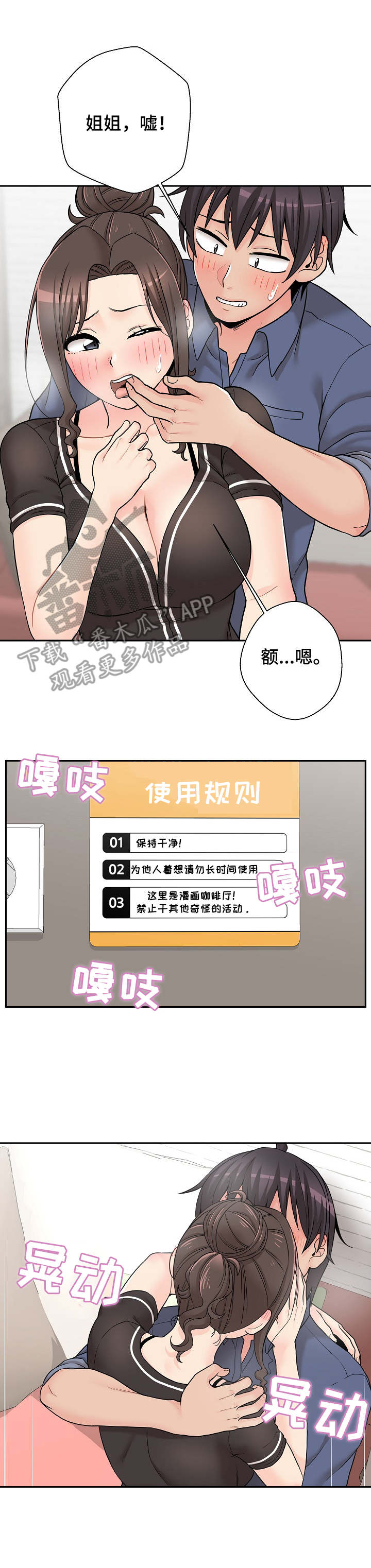 超越20岁漫画免费漫画,第43章：诱人2图