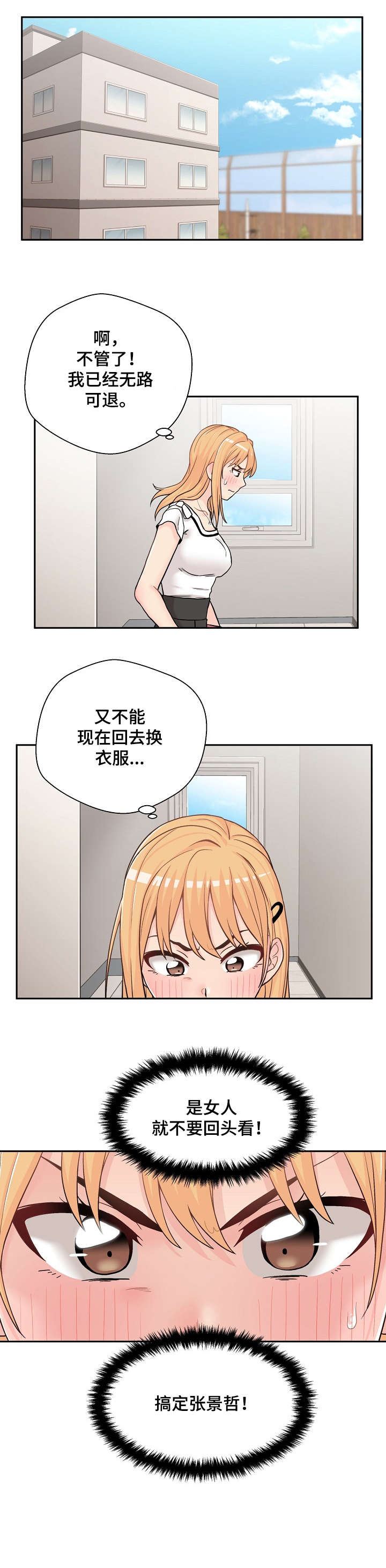 超越20岁韩漫皮皮漫画漫画,第24章：害羞1图