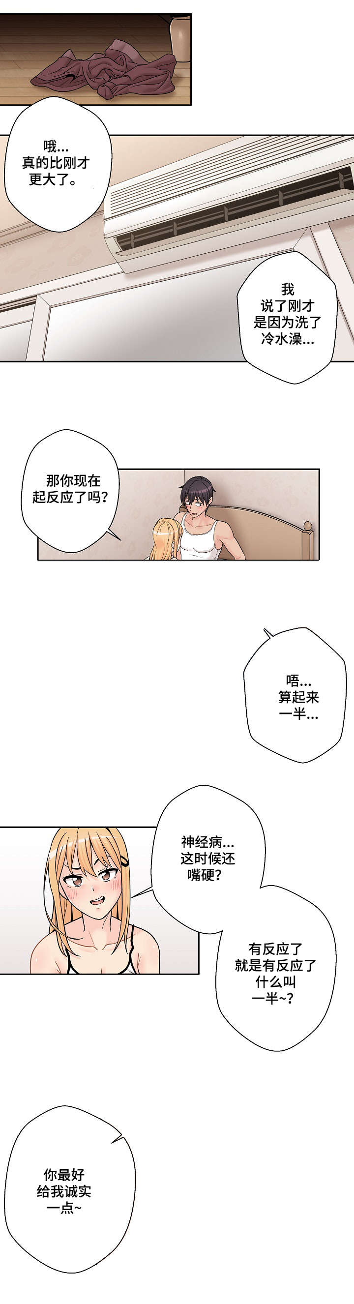 超越2022电视剧免费观看完整版漫画,第3章：胡说八道2图