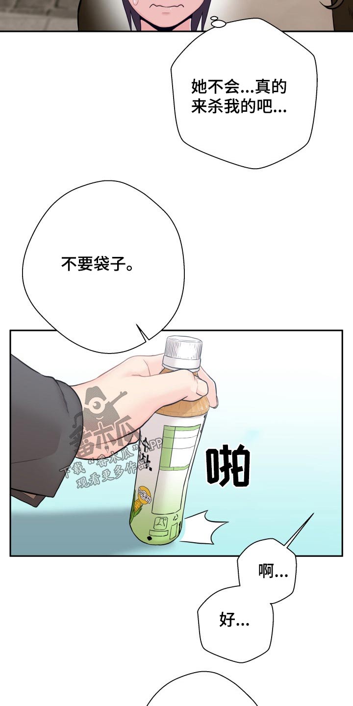 超越20岁韩漫皮皮漫画漫画,第87章：生气的姐姐1图