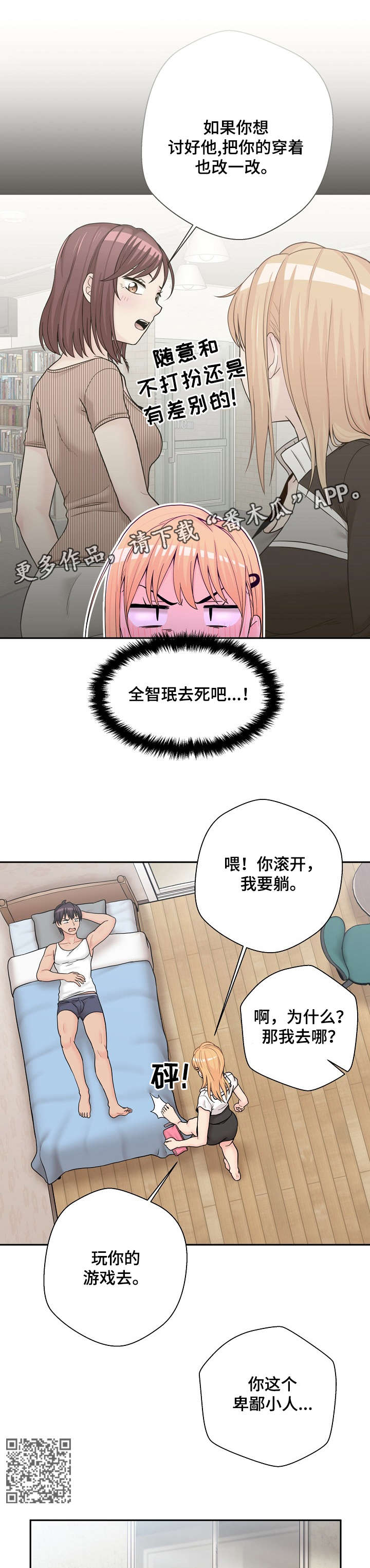 超越20岁漫画免费阅读漫画,第24章：害羞1图