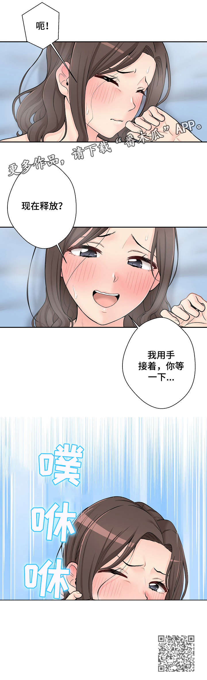 超越20岁韩漫皮皮漫画漫画,第19章：危险期2图