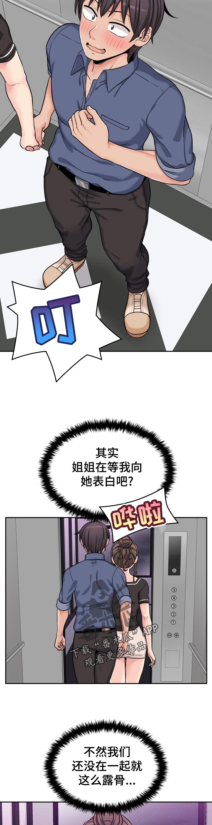 超过20岁英语怎么说漫画,第45章：主导权2图