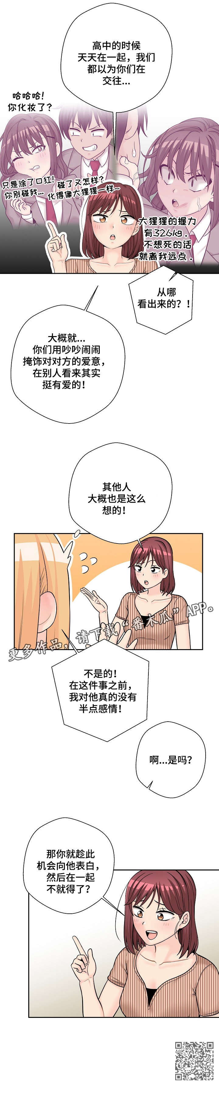 超越20岁26话漫画,第21章：闺蜜1图