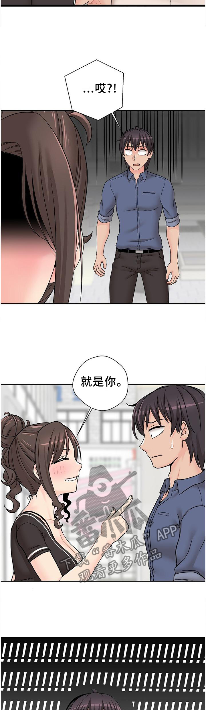 超越20岁韩漫皮皮漫画漫画,第40章：逗你的2图