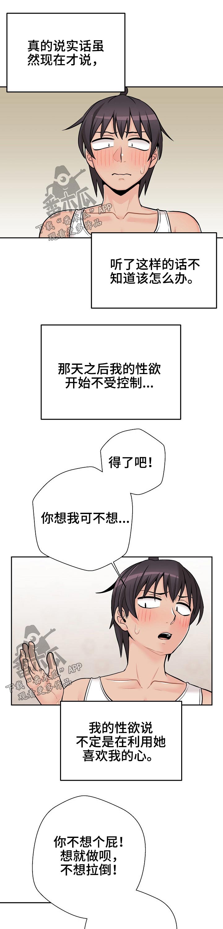 超越20岁漫画免费下拉式漫画,第76章：直接表明2图