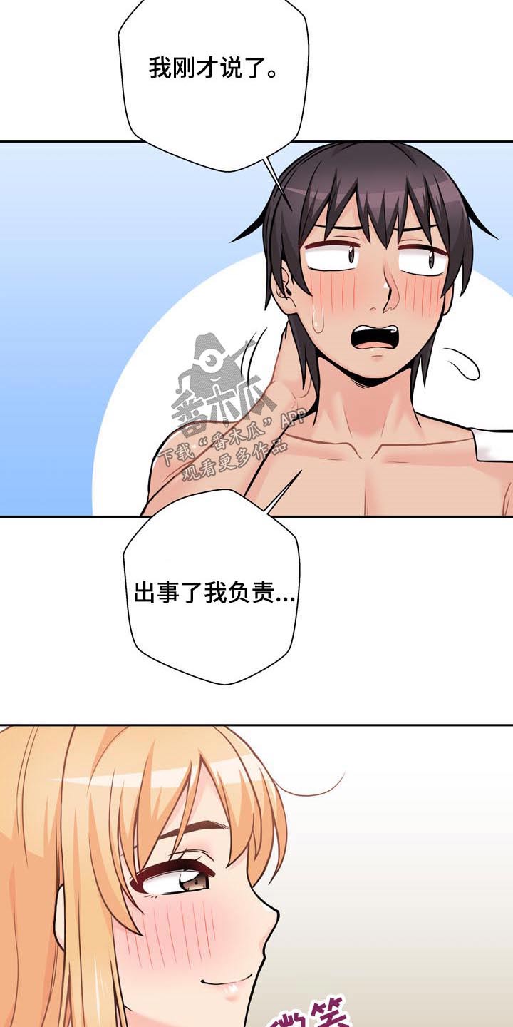 超越20岁完整漫画,第86章：完美的结局1图