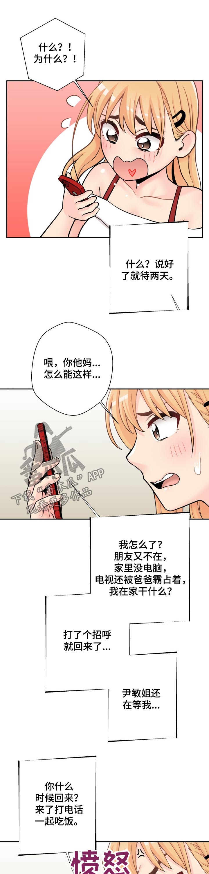 超越20岁26话漫画,第65章：大骂一顿1图