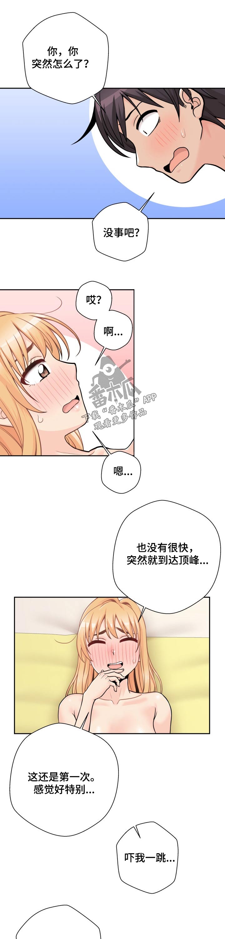 超越2022电视剧在哪播漫画,第85章：感觉2图