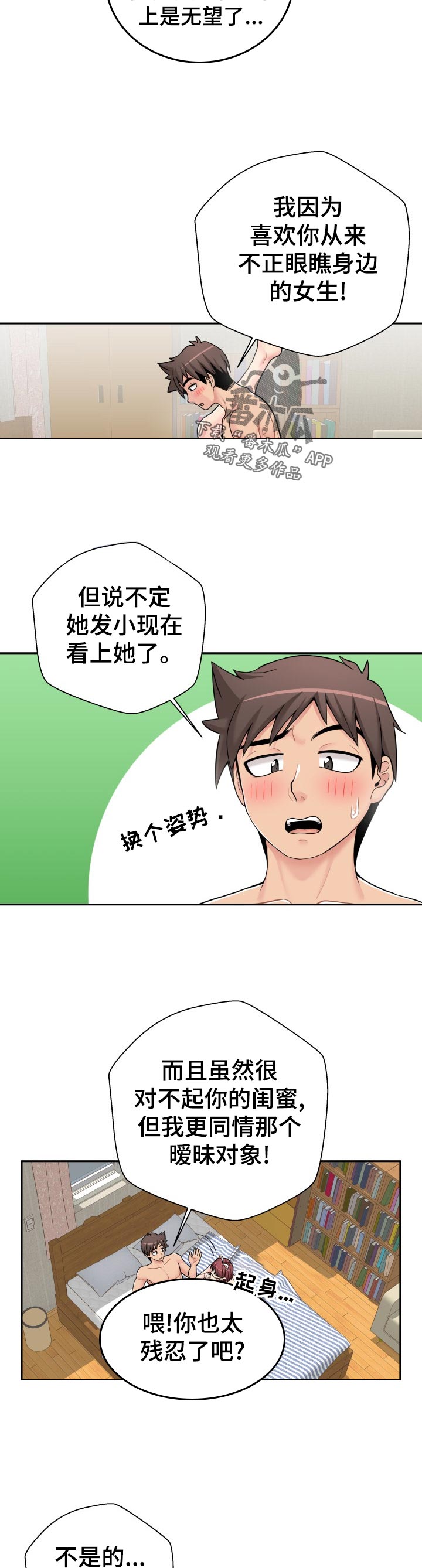 超越20岁26话漫画,第51章：分析2图