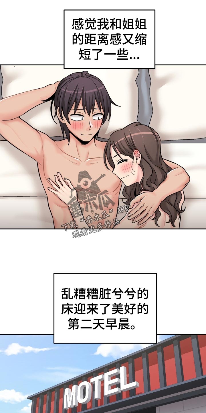 超越20岁第8集漫画,第50章：不用在意1图