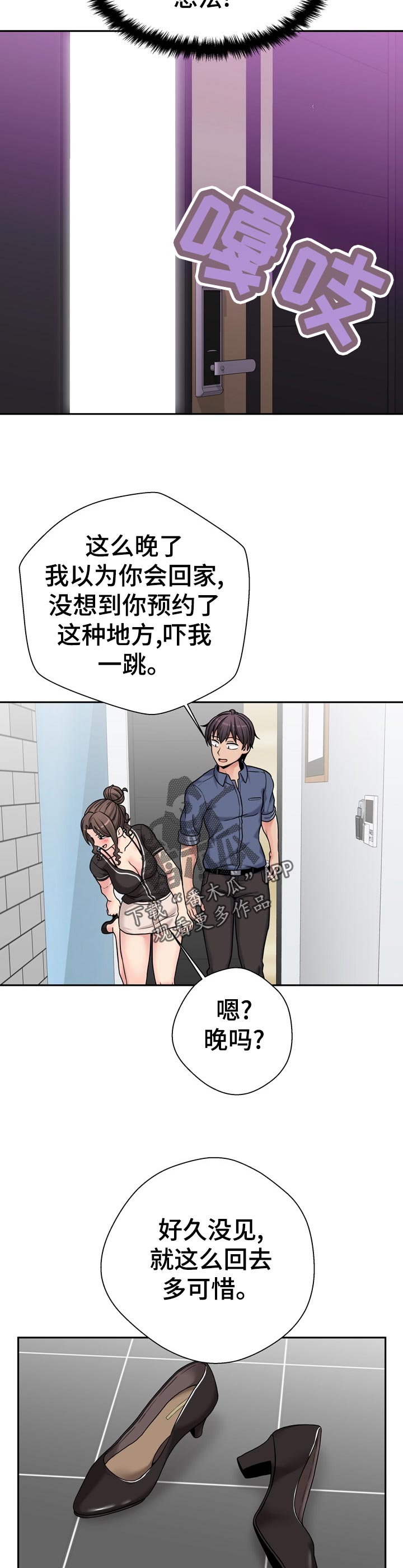 超越20岁26话漫画,第45章：主导权1图