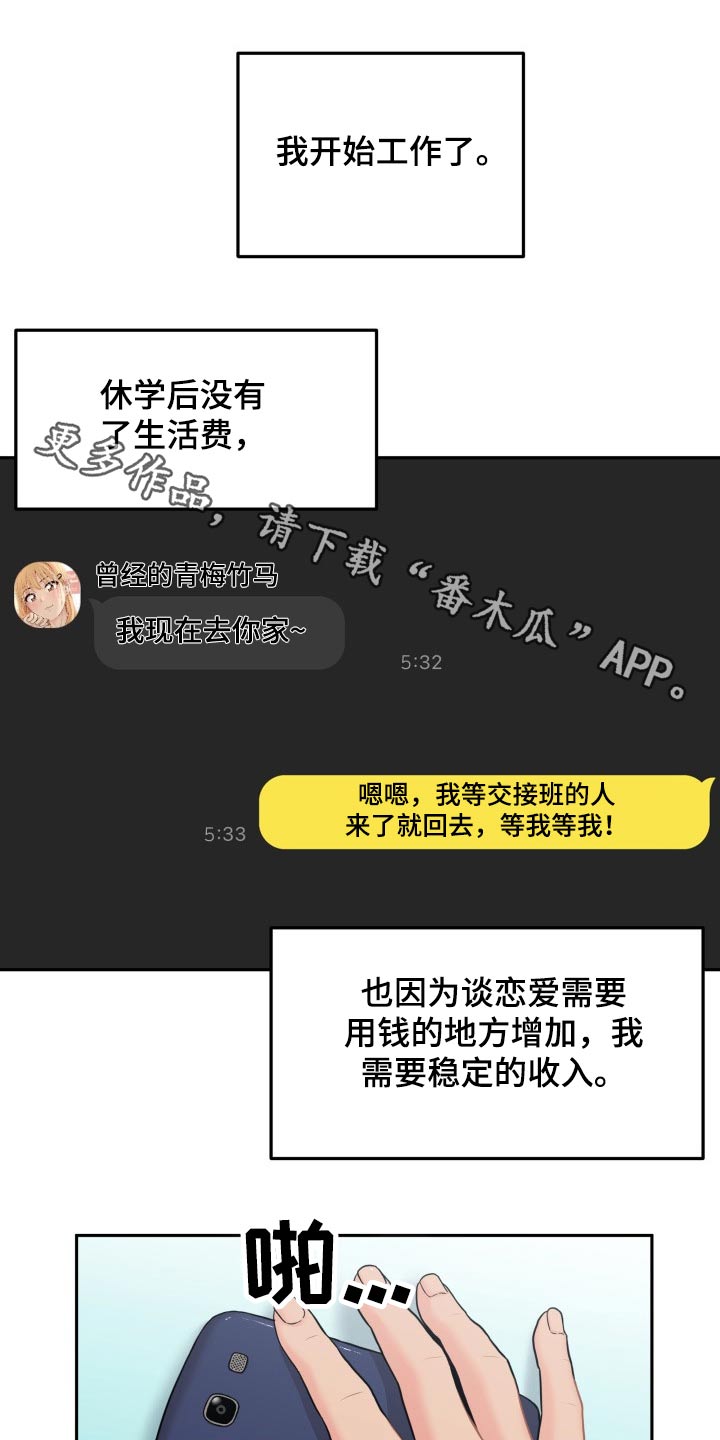 超越20岁完整漫画,第87章：生气的姐姐1图