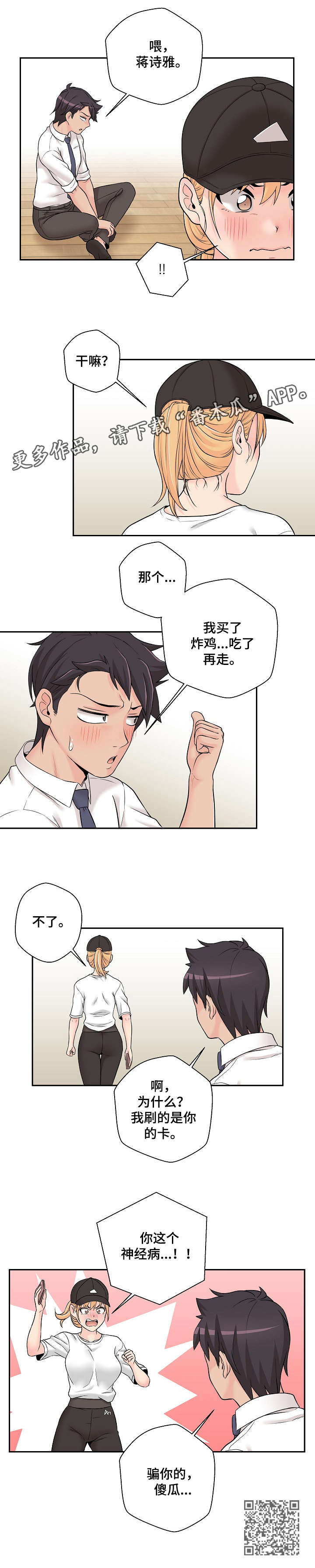 超越20岁完整漫画,第7章：骗你的1图